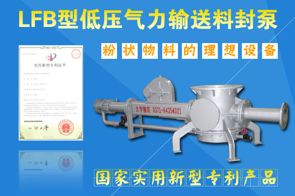 气力输送料封泵五大优势推动定制气力输送行业发展