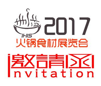 2017中国（上海）国际火锅食材用品及配料展览会