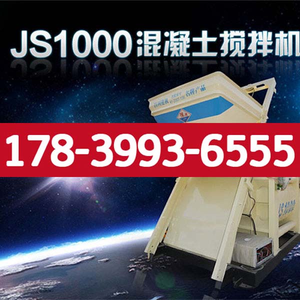 呼图壁县JS1000搅拌机详细说明