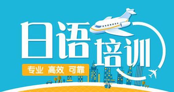 南通日语培训学校，微联盟，日语考级培训