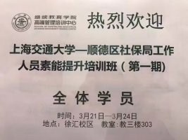 上海交通大学—中小企业投融资应对措施培训班