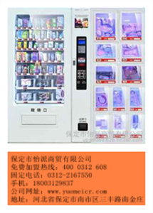 郑州无人售货机招商加盟|郑州无人售货机怎么加盟 悦昧供
