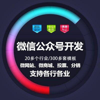 微信建设价格 鄂州微信建设价格 黄石微信建设价格