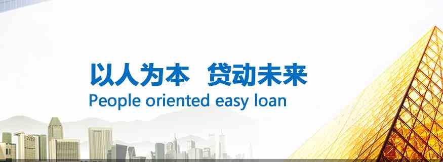 蚁蜗金融深圳贷款公司排名，受欢迎的深圳贷款公司，几十年专业