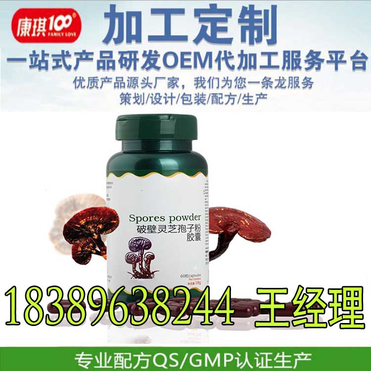 外贸出口灵芝孢子粉软胶囊OEM代加工厂家