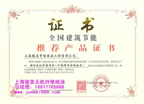 节能保温材料 节能保温喷涂材料 找上海骏美保温