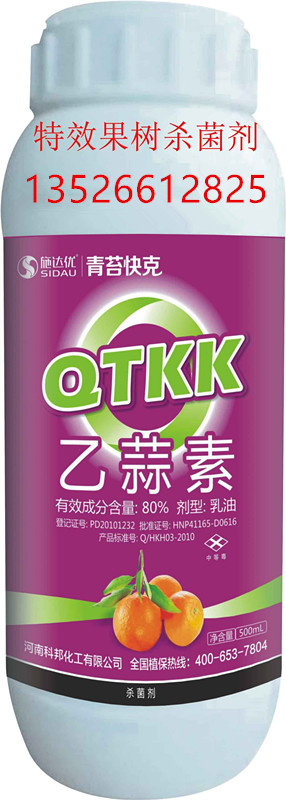  鏟除柑橘青苔病害廣西砂糖橘潰瘍病 防治用的殺菌劑