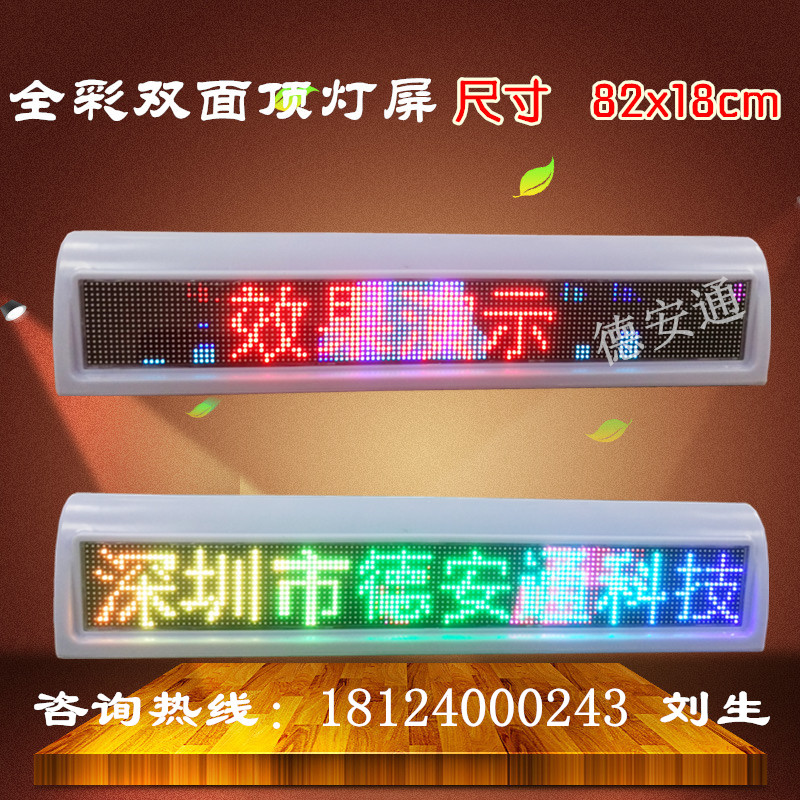 出租车led车顶屏