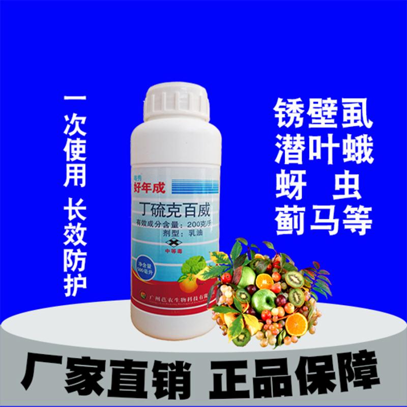 丁硫克百威200g/升丁硫克百威生产厂家优质丁硫克百威
