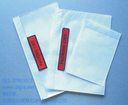 背胶袋 装箱袋 发票袋佳加晟誉供