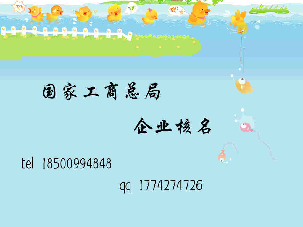 无行政区划核名国家工商总局核名