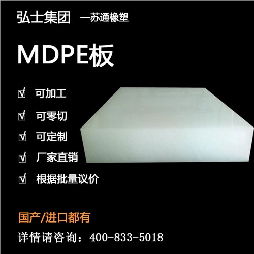 MDPE板 MDPE板报价咨询 MDPE板性价比高 弘士供