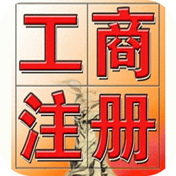 突然发现，公司营业执照多转让找谁！