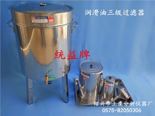 润滑油三级过滤器知名生产厂家_绍兴市上虞分析仪器厂