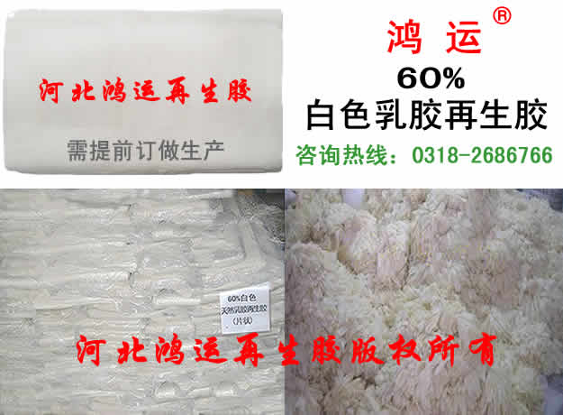 乳胶再生胶比例