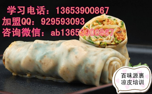 湖南哪里有教水晶凉皮技术的 正宗裹凉皮培训哪家好