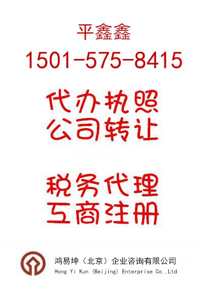 北京城六区注册各类公司