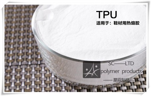 星霞优质TPU热熔胶粉 进口/国产 鞋材定型布 家纺贴合环保