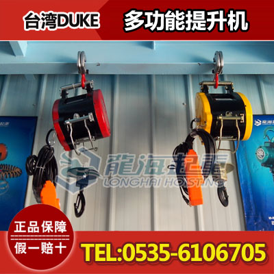 DUKE多功能提升机 ,DU-230A/合金钢锻造,用于建筑工地