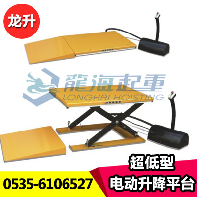 超低型电动升降平台，载重2000kg，交通运输等搬运使用