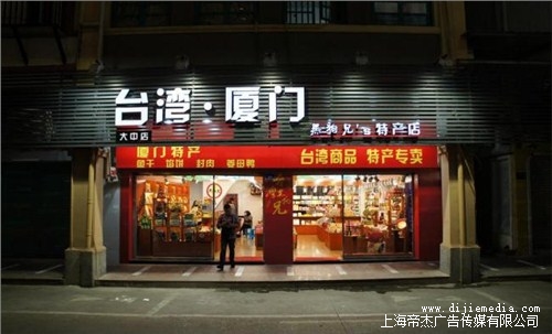 闵行店招门头制做 帝杰供 闵行门头灯箱制作 闵行店招店牌制作