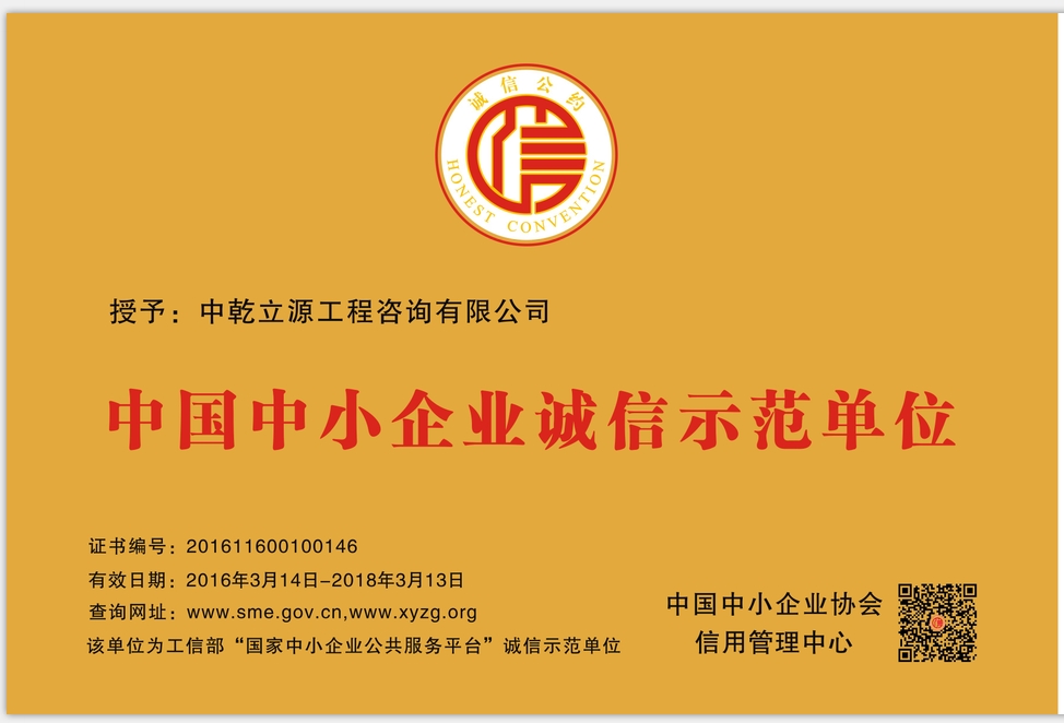 值得相信的诚信可靠的诚信示范企业评价、中企诚评价高的诚信示