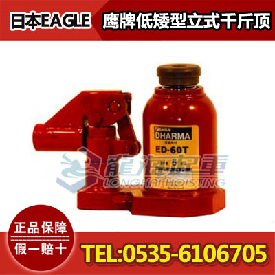 鹰牌低矮型立式千斤顶,ED-100TST/活塞镀铬处理，防止变形/漏油