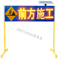广西太阳能前方施工标志牌 公路施工标志牌 led发光交通标志牌报价