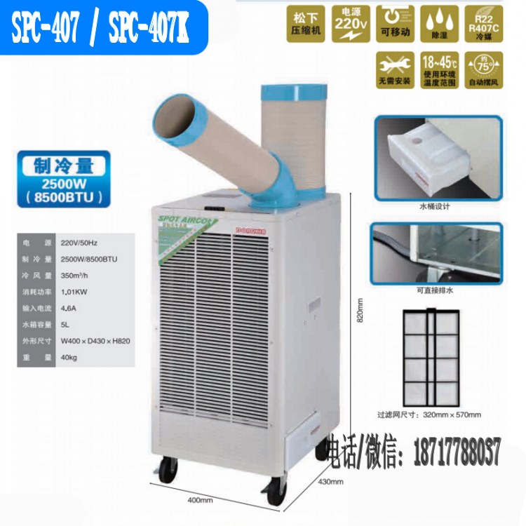 机房机器降温设备SPC-407移动式工业制冷空调