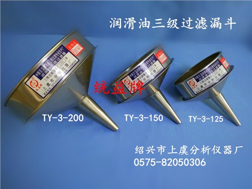 上海润滑油三级过滤漏斗供应商_绍兴市上虞分析仪器厂