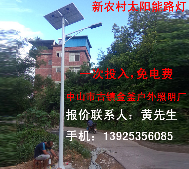 新农村水泥电杆太阳能路灯、一体化太阳能路灯