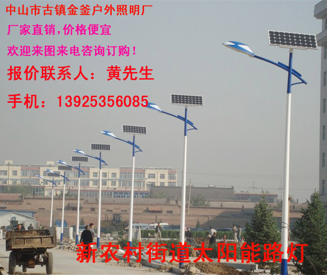 中山太阳能路灯、广东新农村太阳能路灯厂家