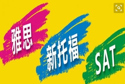 兰州托福短期提分课程|兰州托福英语培训课程|兰州环球官网