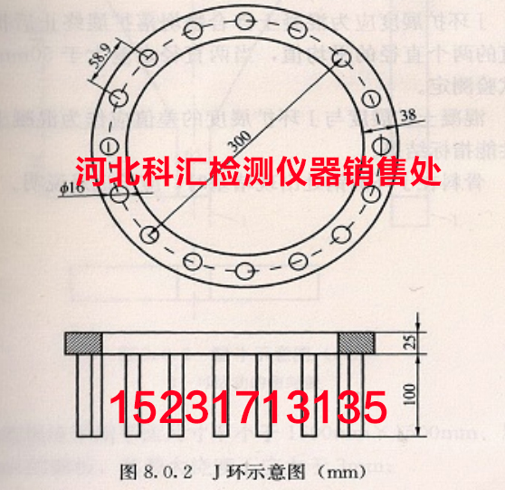 普通混凝土拌合物J环