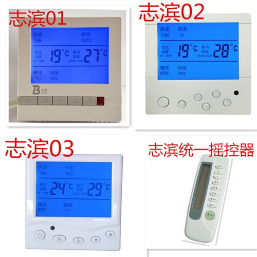 空调开关那里便宜,空调开关价格,空调开关线控器,志滨供