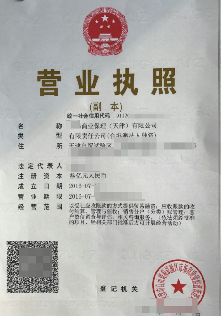 2017天津商业保理公司注册的条件和流程