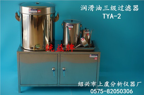 贵州润滑油三级过滤器供应厂家_绍兴市上虞分析仪器厂