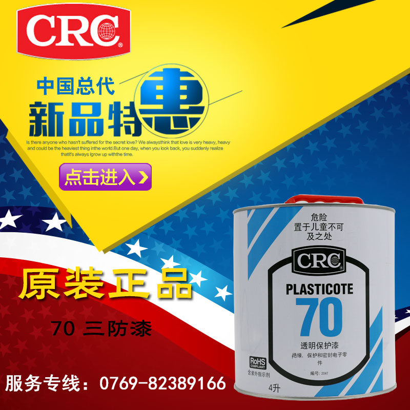 美国CRC2047 三防胶 线路板保护剂