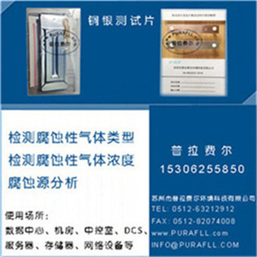 PRF铜银测试片直销_PRF铜银测试片生产商_普拉费尔供