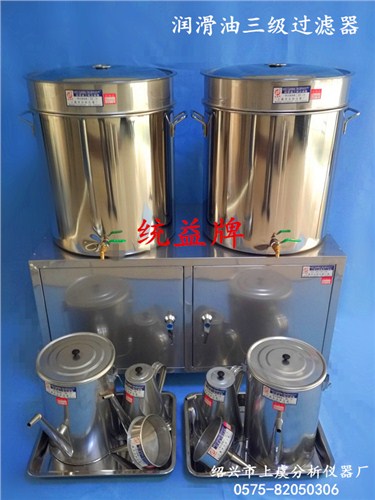 长春润滑油三级过滤器供应厂家_绍兴市上虞分析仪器厂