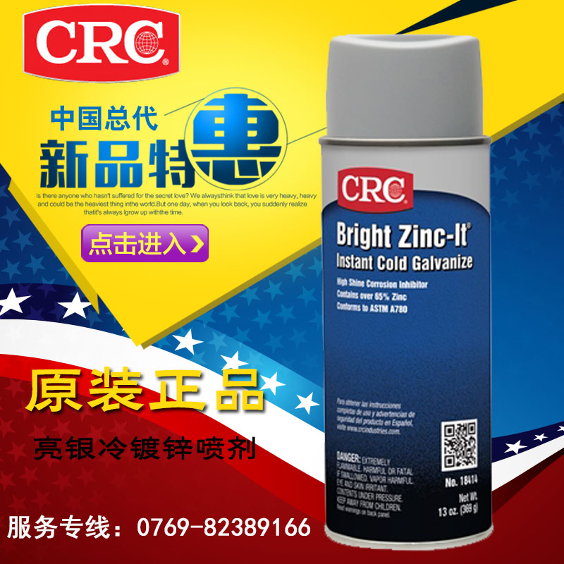 美国CRC18414 BRIGHT ZINC-IT亮银冷镀锌喷剂