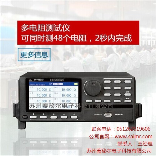 多路电阻测试仪,多路电阻测试仪厂家,CHT3541X赛秘尔供