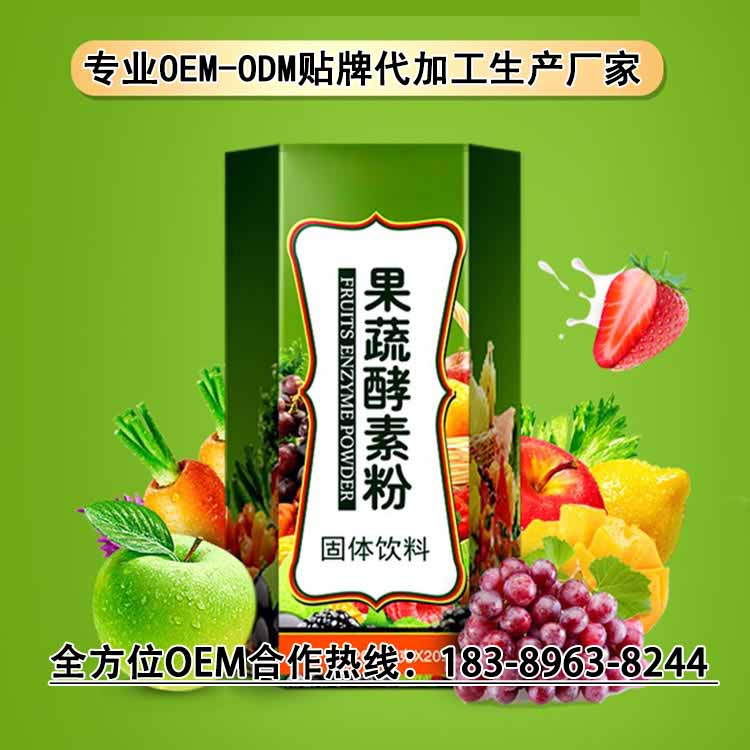 果蔬浓缩酵素粉OEM分装加工厂家