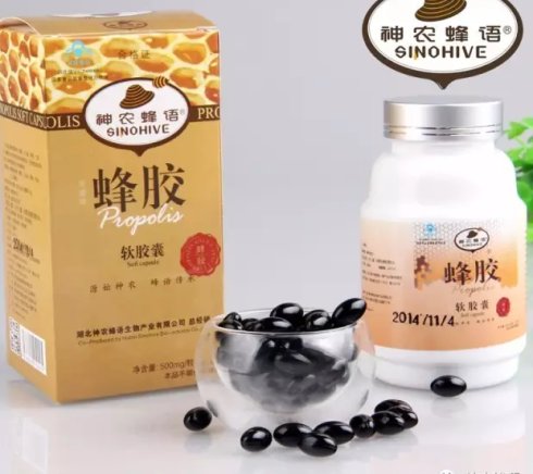 增强免疫力蜂胶