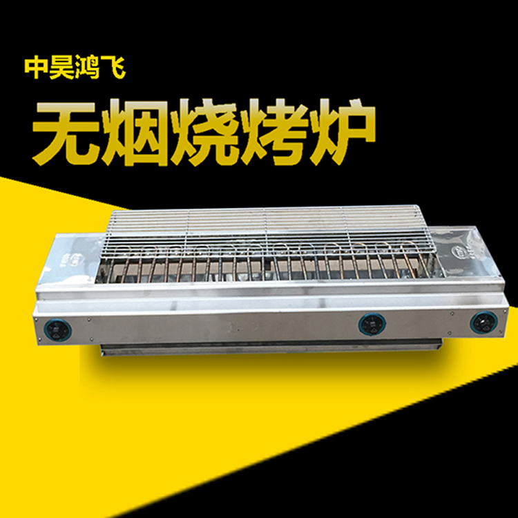 中昊鸿飞无烟电烧烤炉烧烤架环保净化烧烤炉