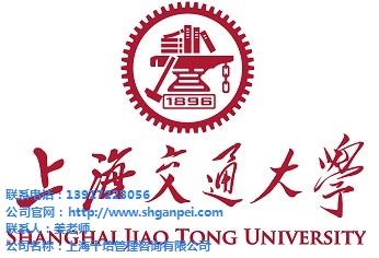 上海交通大学/上海交大干部培训/上海交通大学干部培训