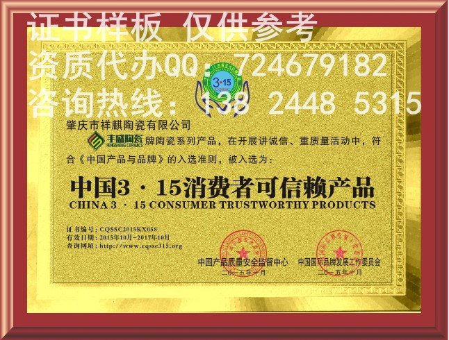中国315消费者可信赖产品怎么办理