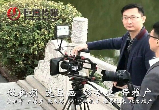 深圳宣传片制作笋岗宣传片制作巨画传媒是您理想的选择