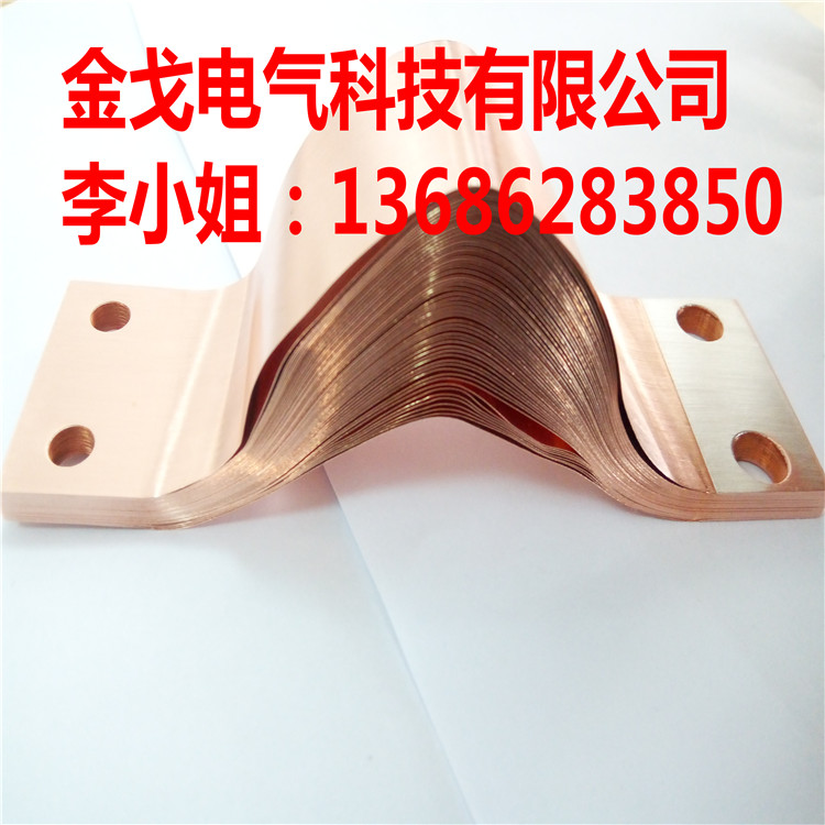 铜箔软连接 铜皮软连接 铜箔导电带