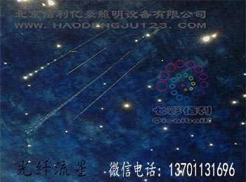 北京光纤流星制造